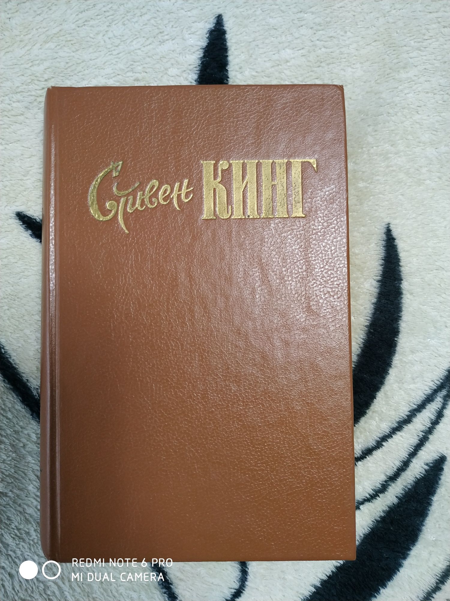 Книга Стивена Кинга ,,Туман,, ,,Сияющий,,