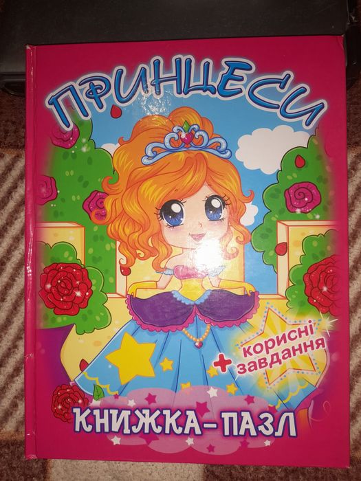 Книга пазл + корисні завдання