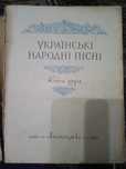 Украинские народные песни в 2-х томах, 1954 год и не только
