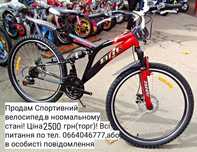 Продам Спортивний велосипед