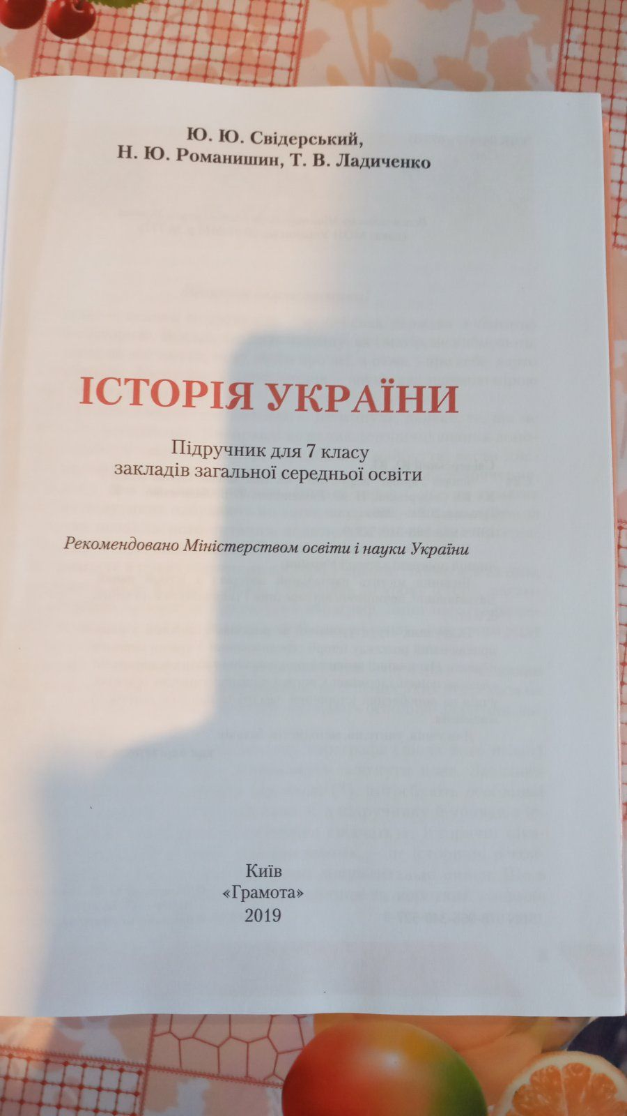 Підручник з історії України 7 клас