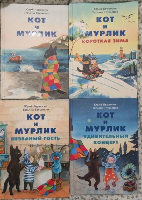 Продам Кот и Мурлик