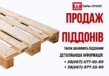 продам ПОДДОНЫ Б/У (европоддоны)