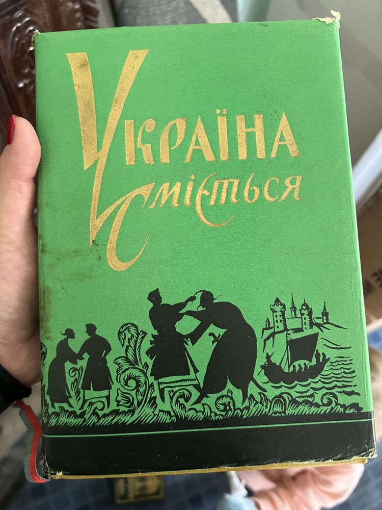 Україна сміється в трьох томах