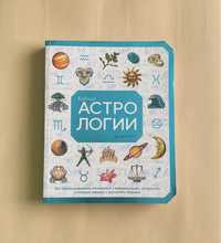 Книга про астрологію