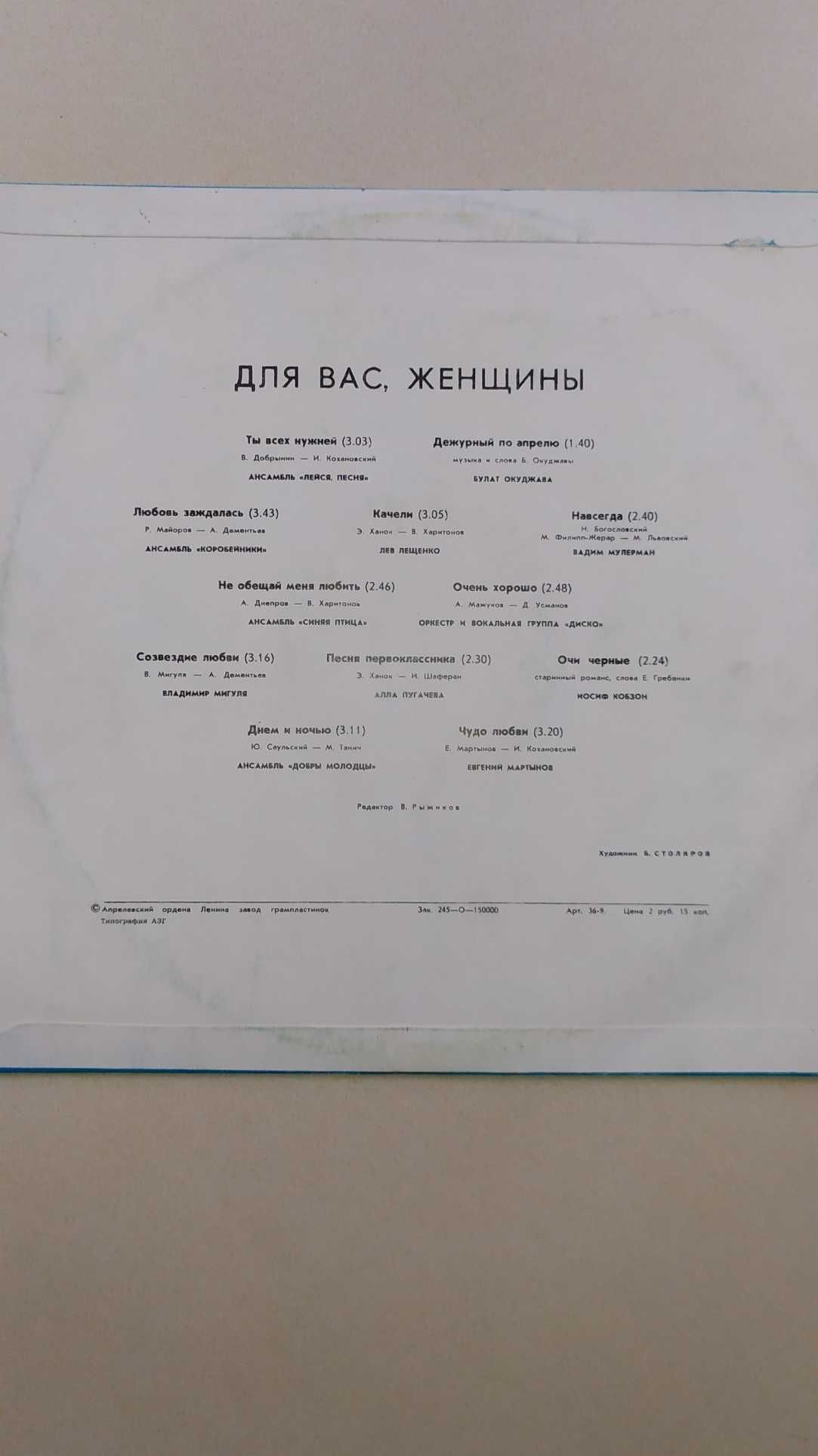 Булат Окуджава. "Дежурный по апрелю". 1978 г. Иглодержатель ИГЗП-302А.