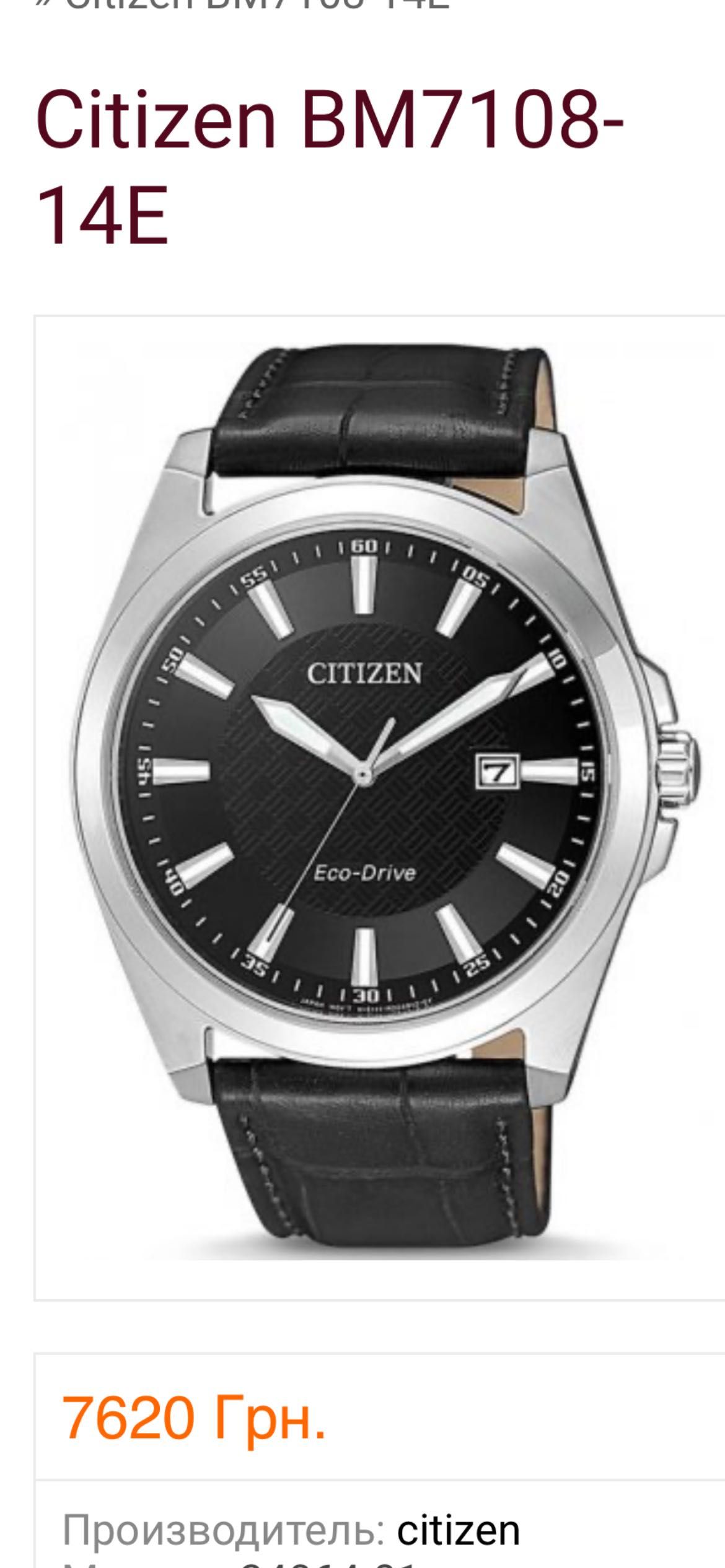 Новий Citizen BM7108-14E-(сапфірове скло).На гарантіі!Обмін.