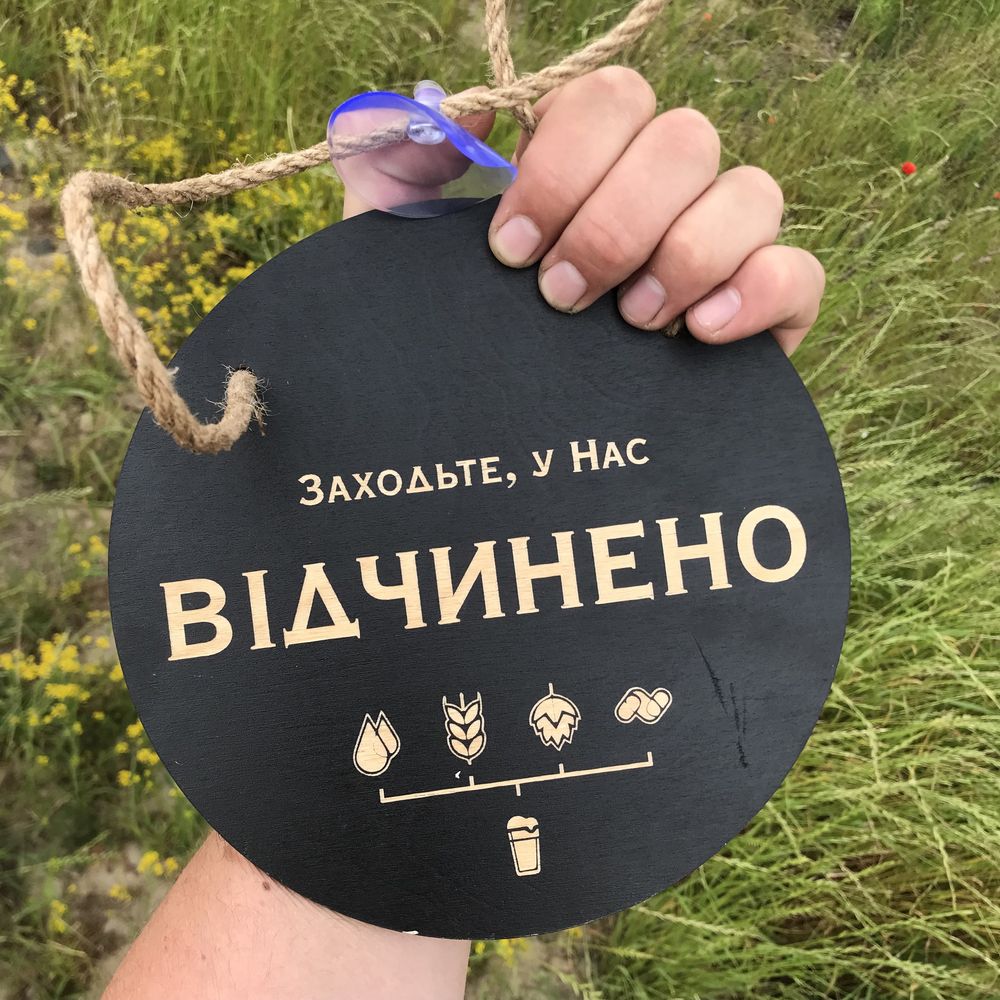 Табличка зачинено відчинено open closed