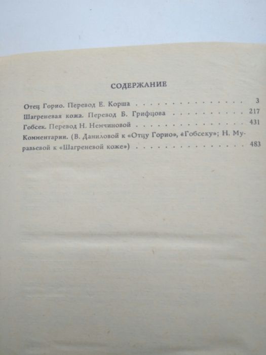 Оноре де Бальзак Збірник творів