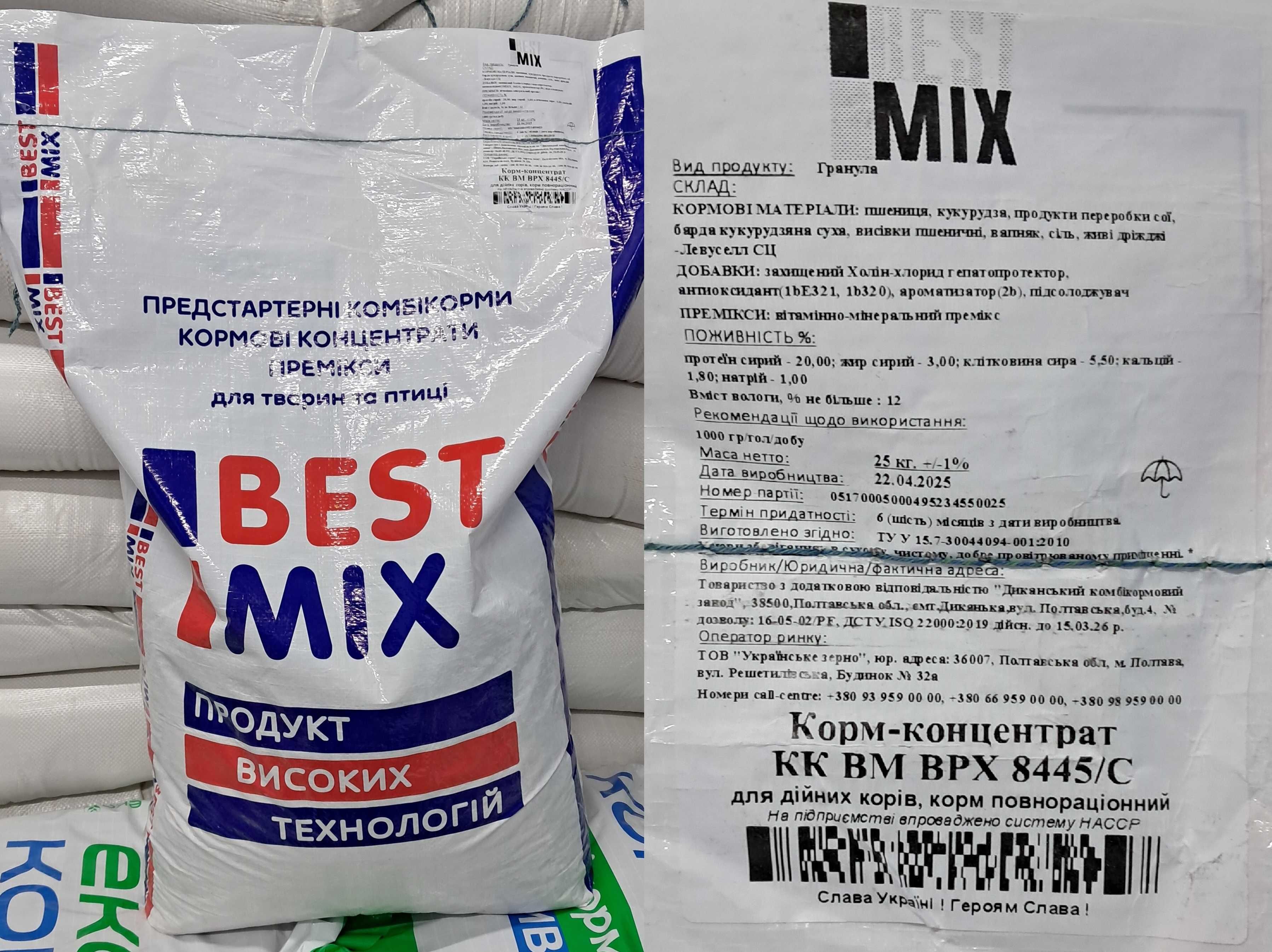 Комбикорм для дойных коров ввод 1кг в день , Best Mix Бест Микс