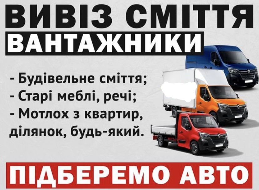 Грузоперевозки  вантажні перевезеня вивоз строй  мусора  грузщики  Кор