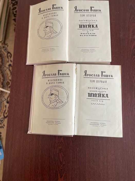 Гашек Я. Избранное в двух томах похождения бравого солдата швейка 1958