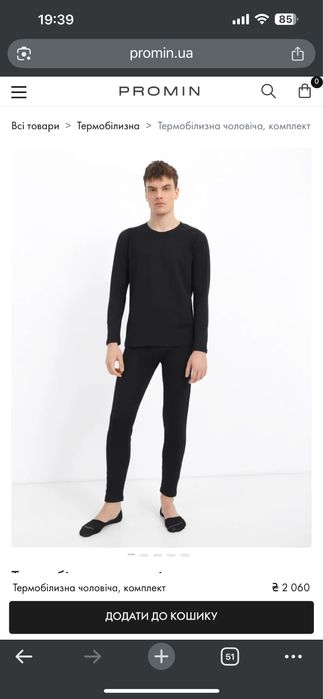 Термобілизна чоловіча