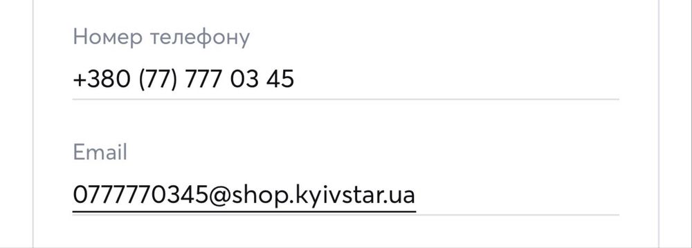 Золотой номер Киевстар (077)