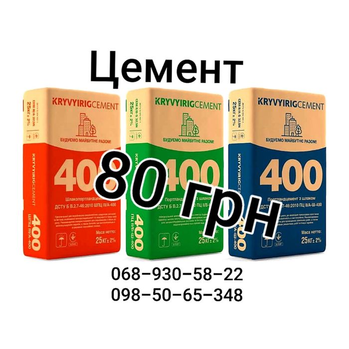 Цемент от завода по цене 80 грн за мешок.