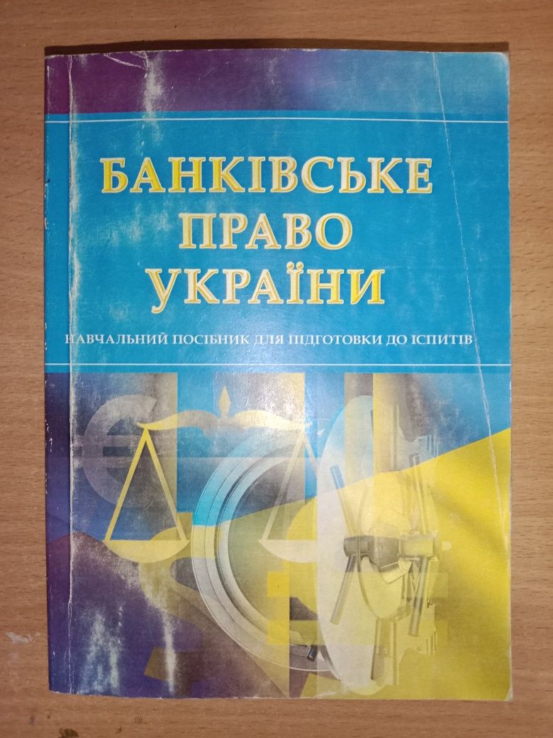 Аграрне право, корпоративне право, податкове право