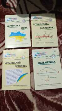 Шкільний словничок 1-4 кл.