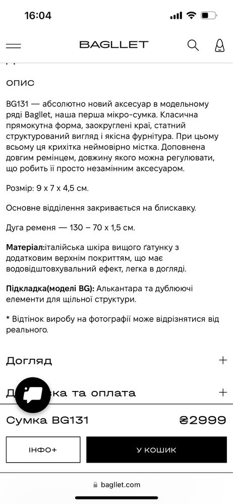 Сумочка кожа  bagllet
