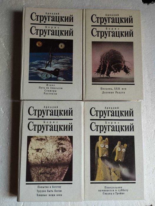 Аркадий и Борис Стругацкие: Собрание сочинений издательства «Текст»