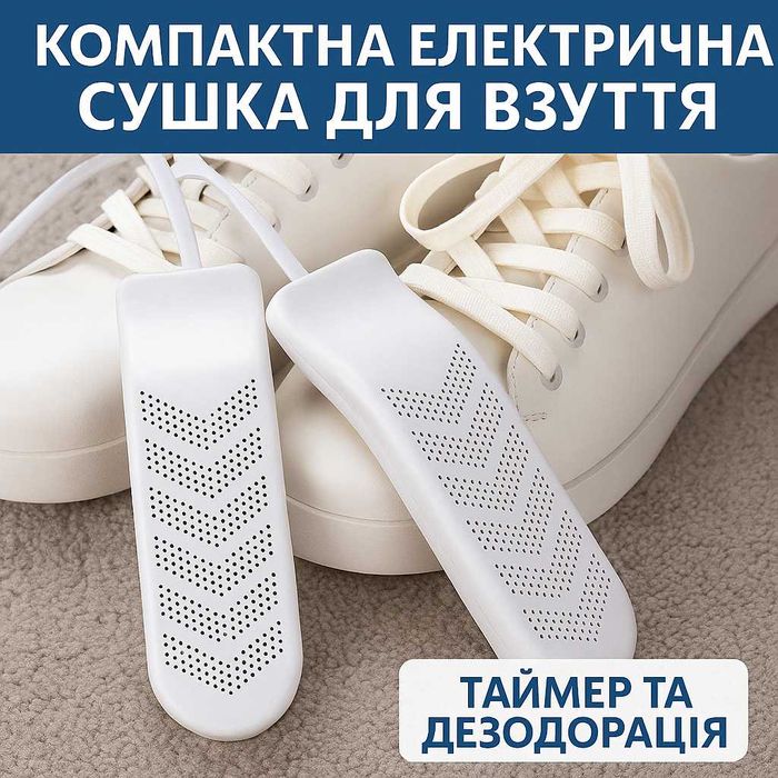 Электрическая сушилка для обуви с Керамическим Нагревателем, Таймером