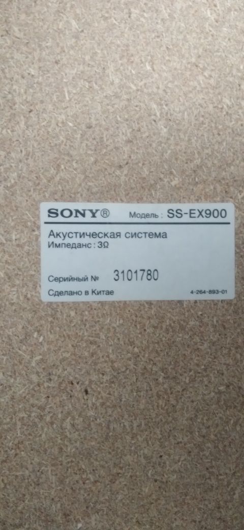 Акустическая система SONY ex900