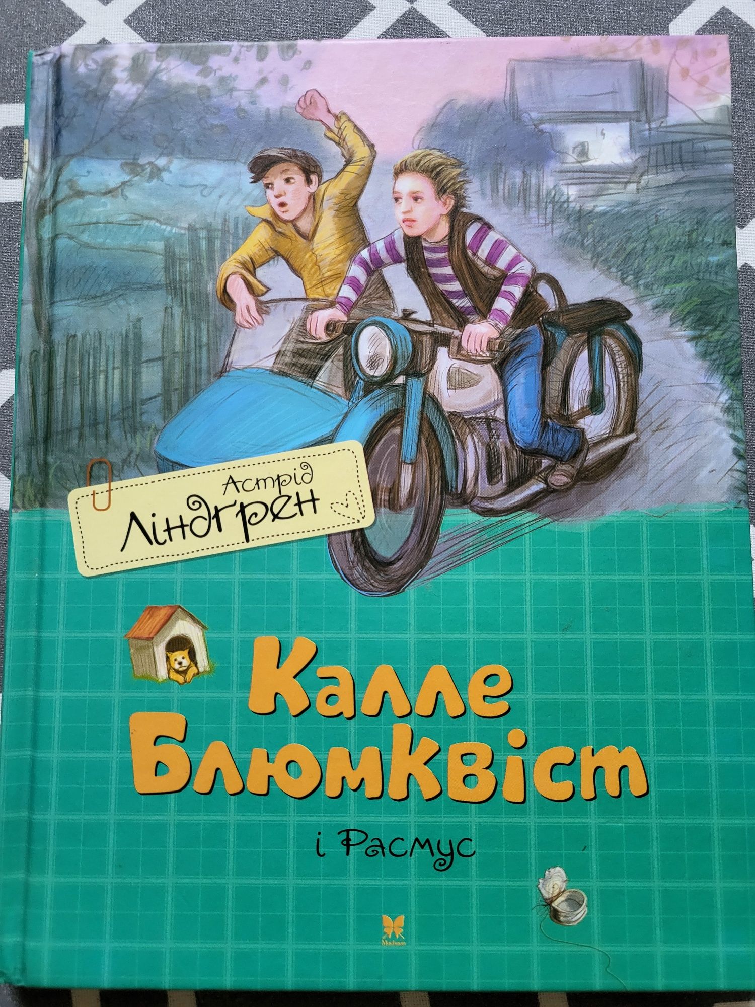 Книги Астрід  Ліндгрен