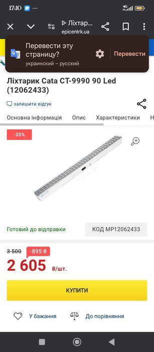 Продам светильник лёд на 90 элементов.