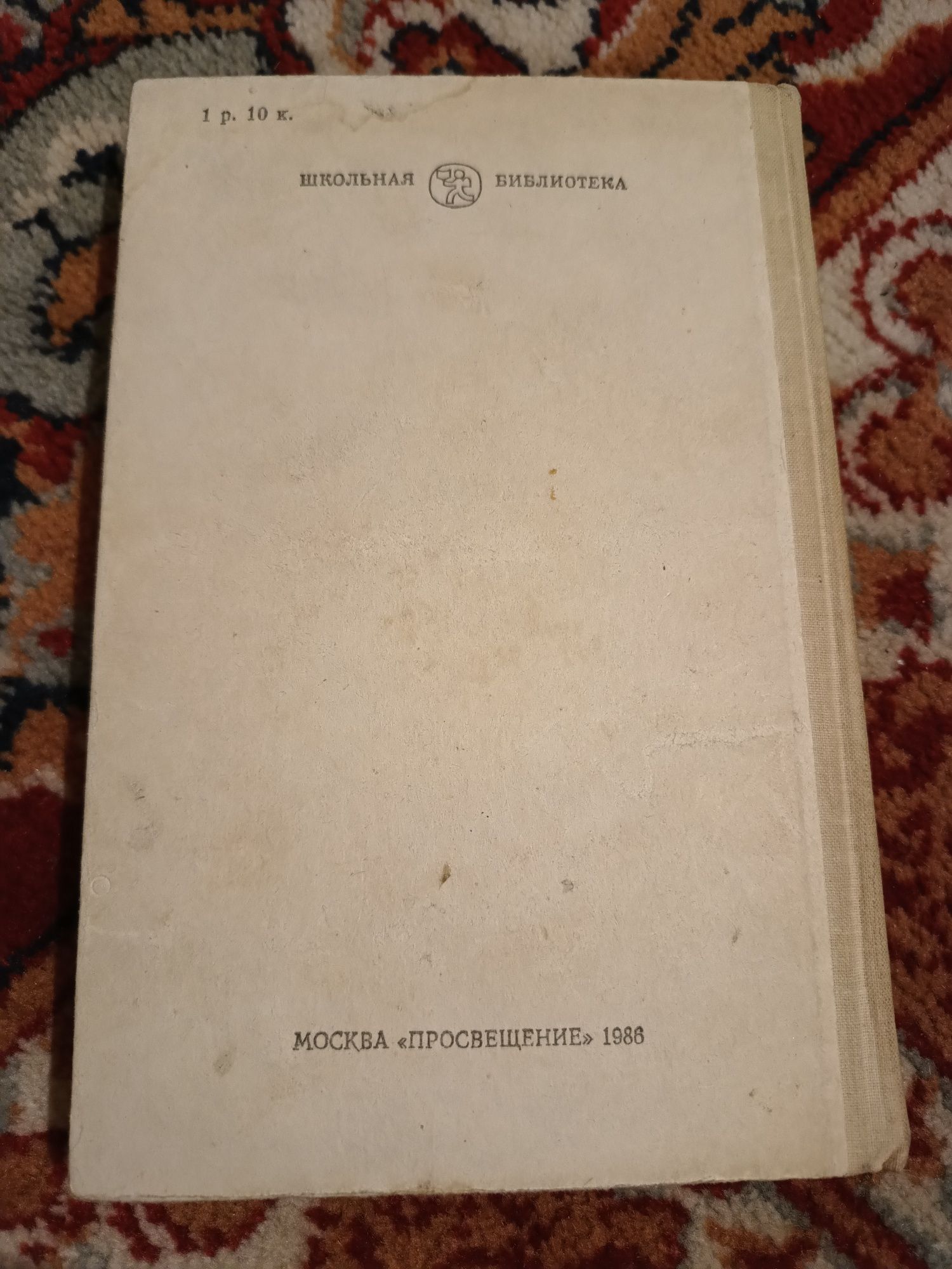 Книга Избранное Н.В.Гоголь 1986г
