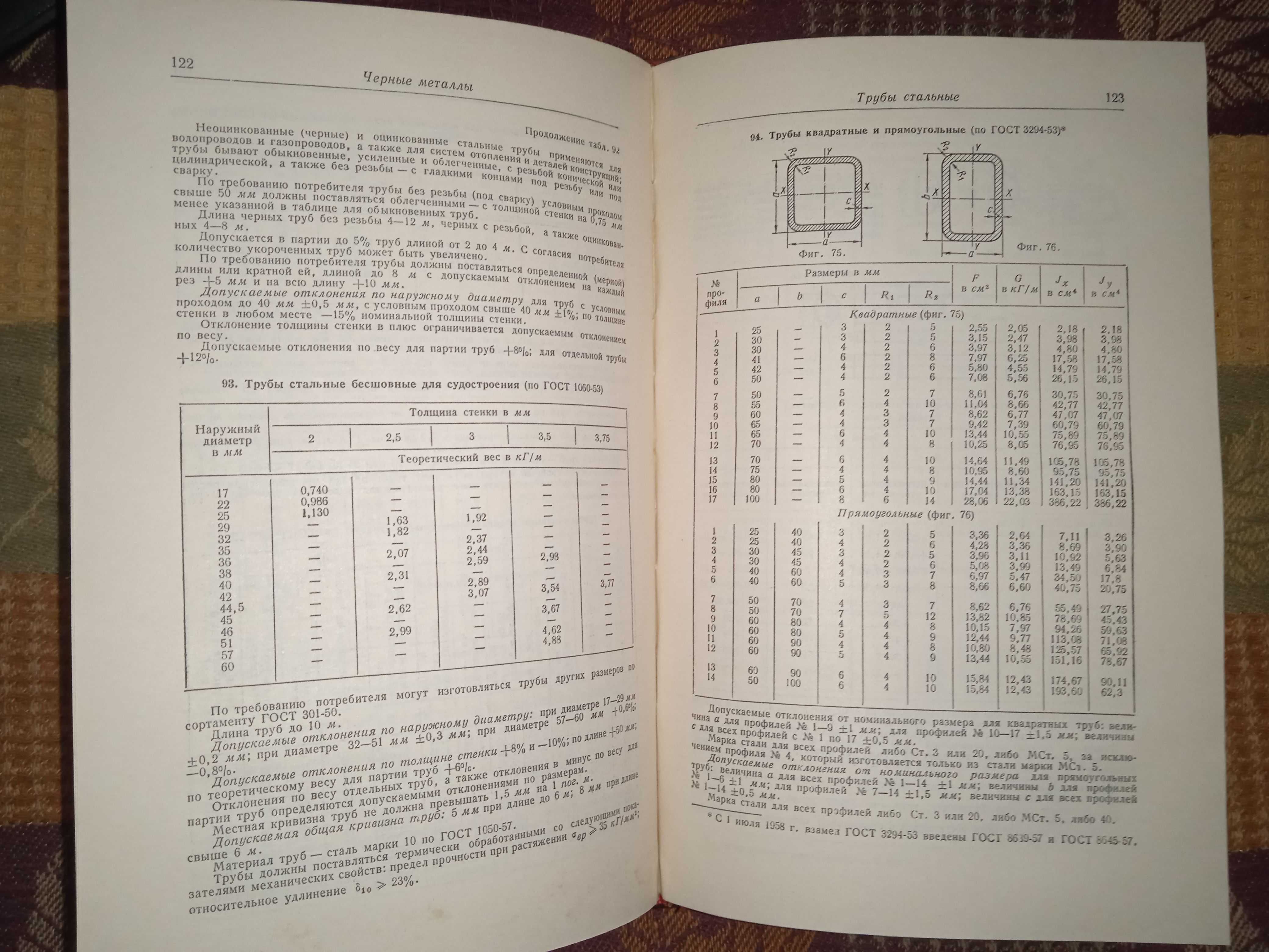 Справочник металлиста 1959 том 3 книга вторая