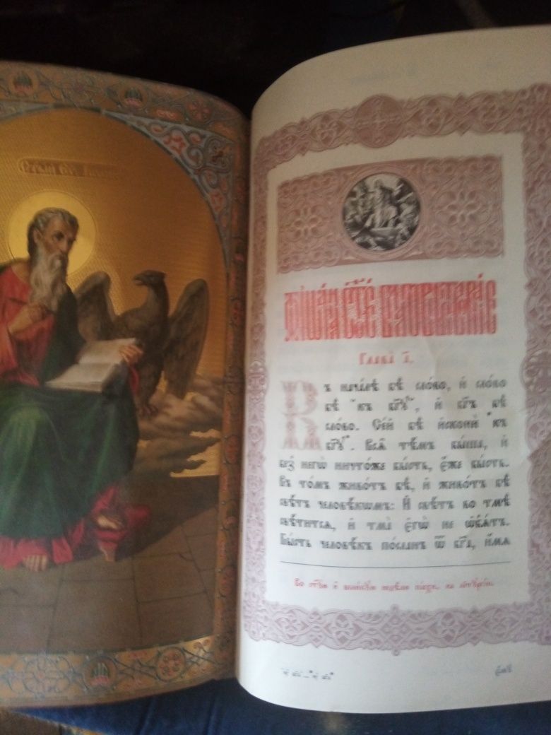 Продам Большое Евангелие цена 50 тыс гривен