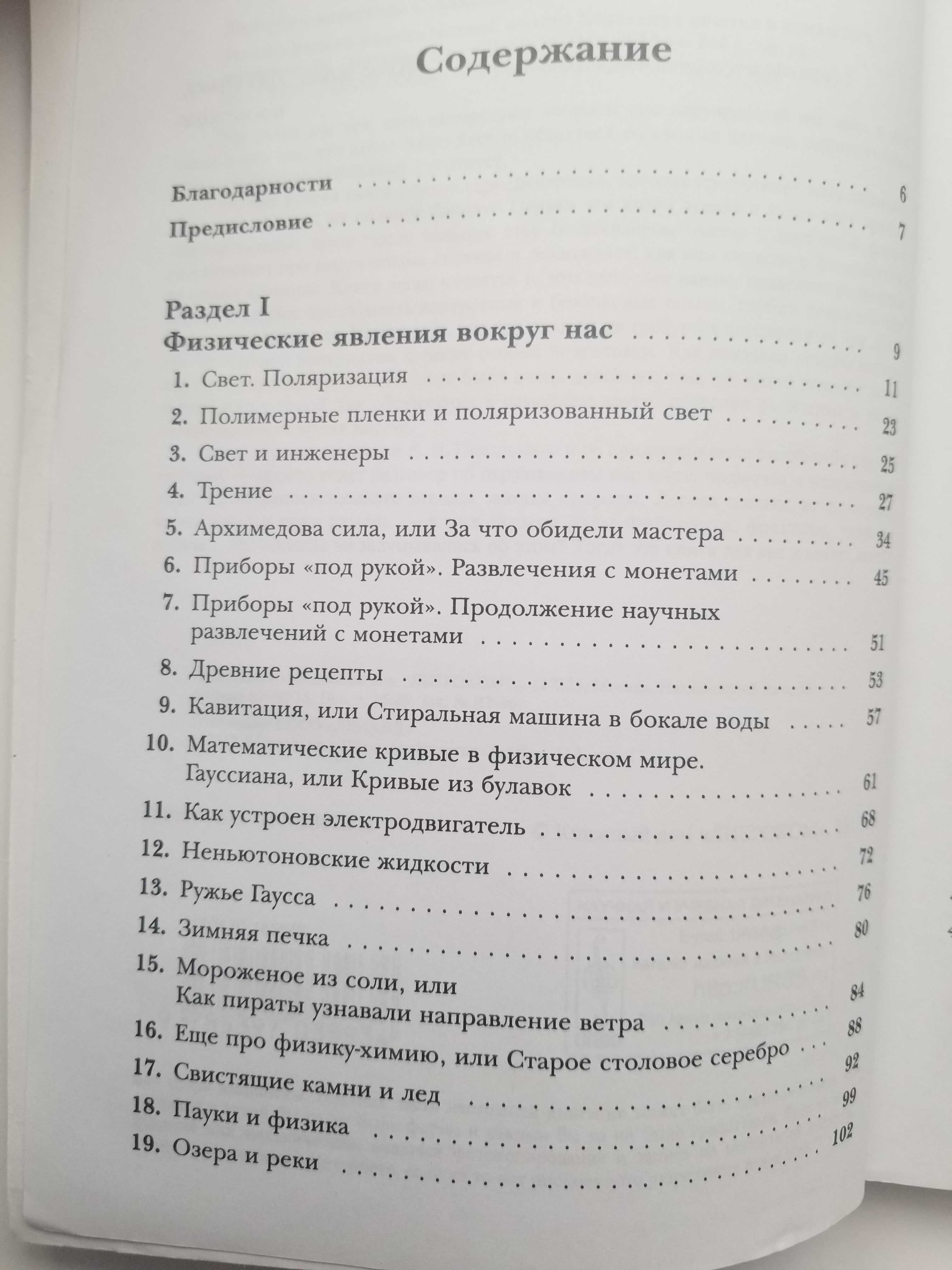 Законы физики в повседневной жизни
