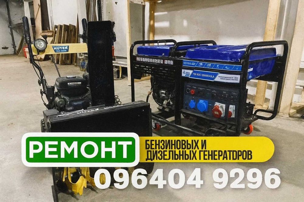 Ремонт генераторов, культиваторов, мотоблоков, мотопомп, трамбовок