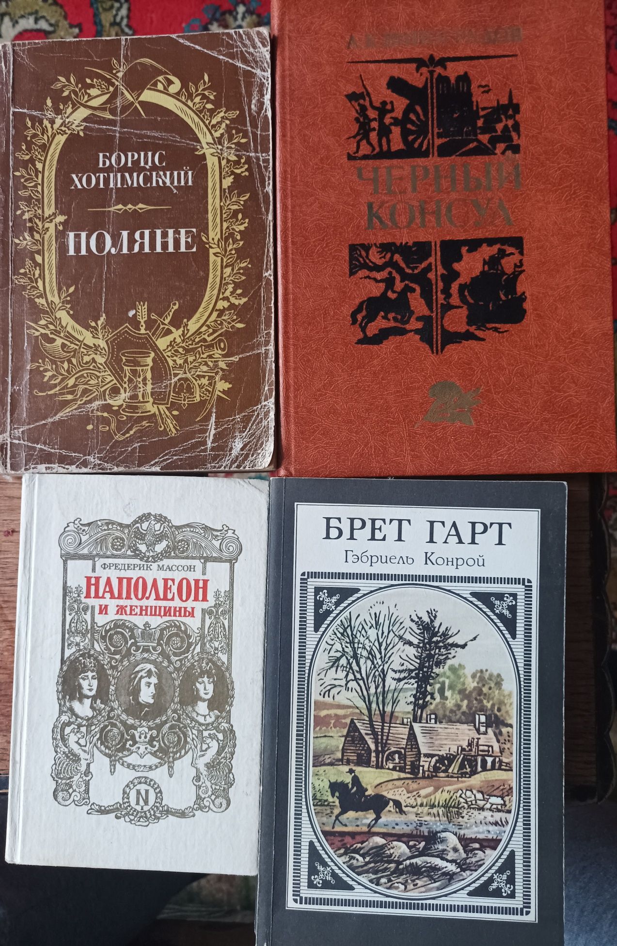 Книги Исторические романы