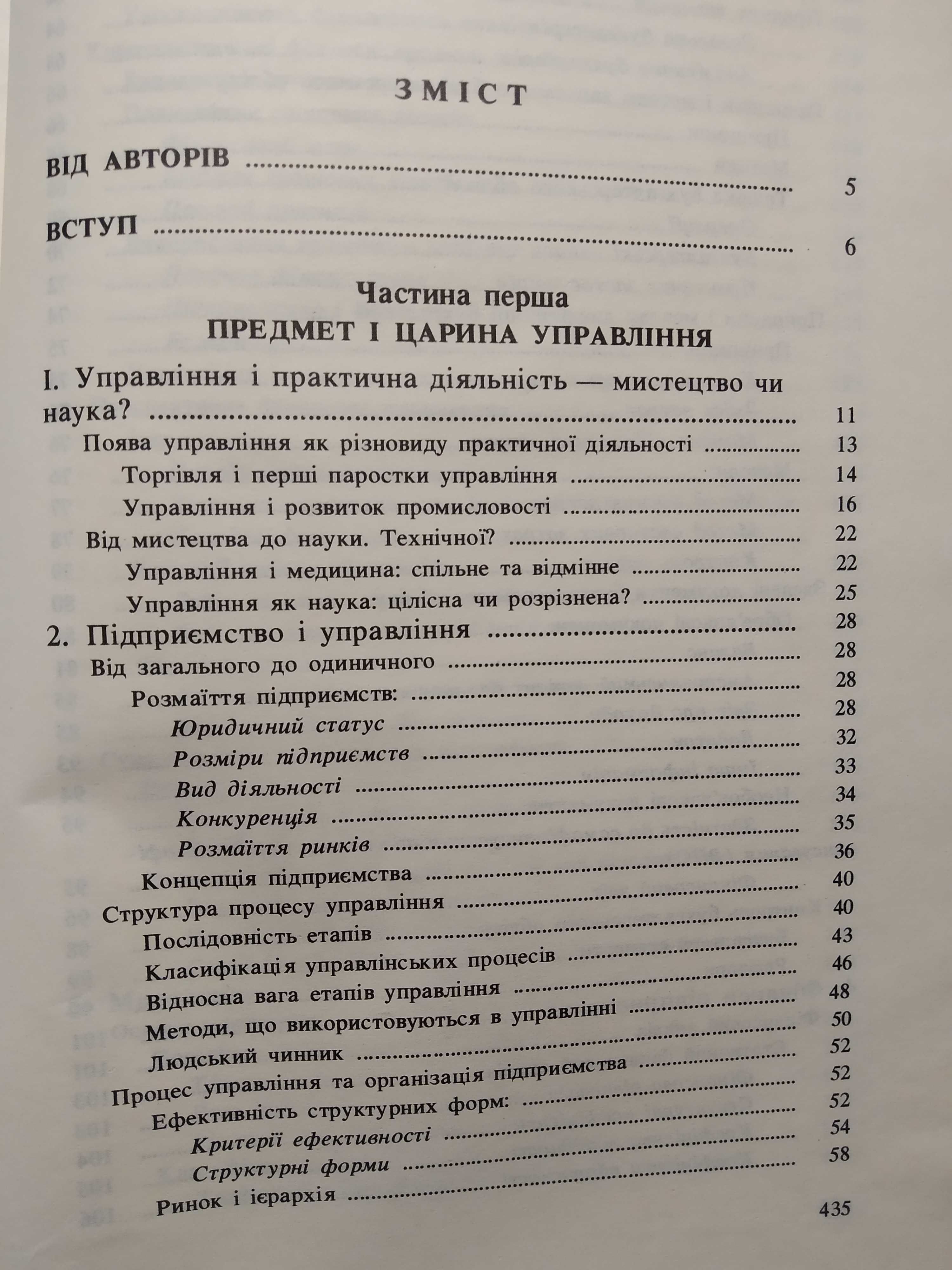 Управління основи Ру Сульє