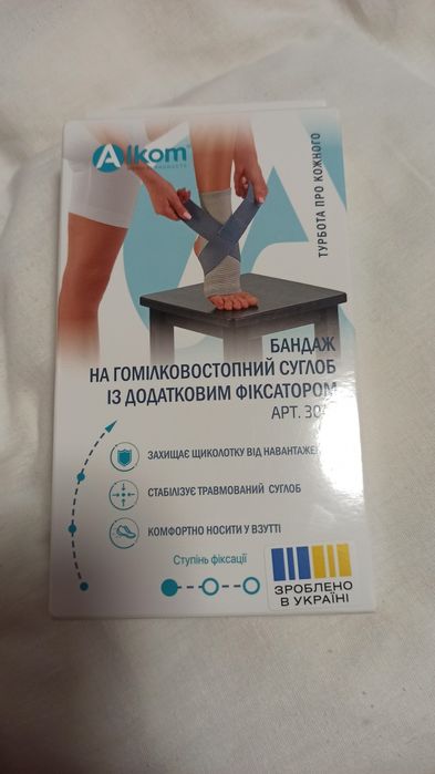Бандаж на гомілковостопний суглоб із додатковим фіксатором.Новый!