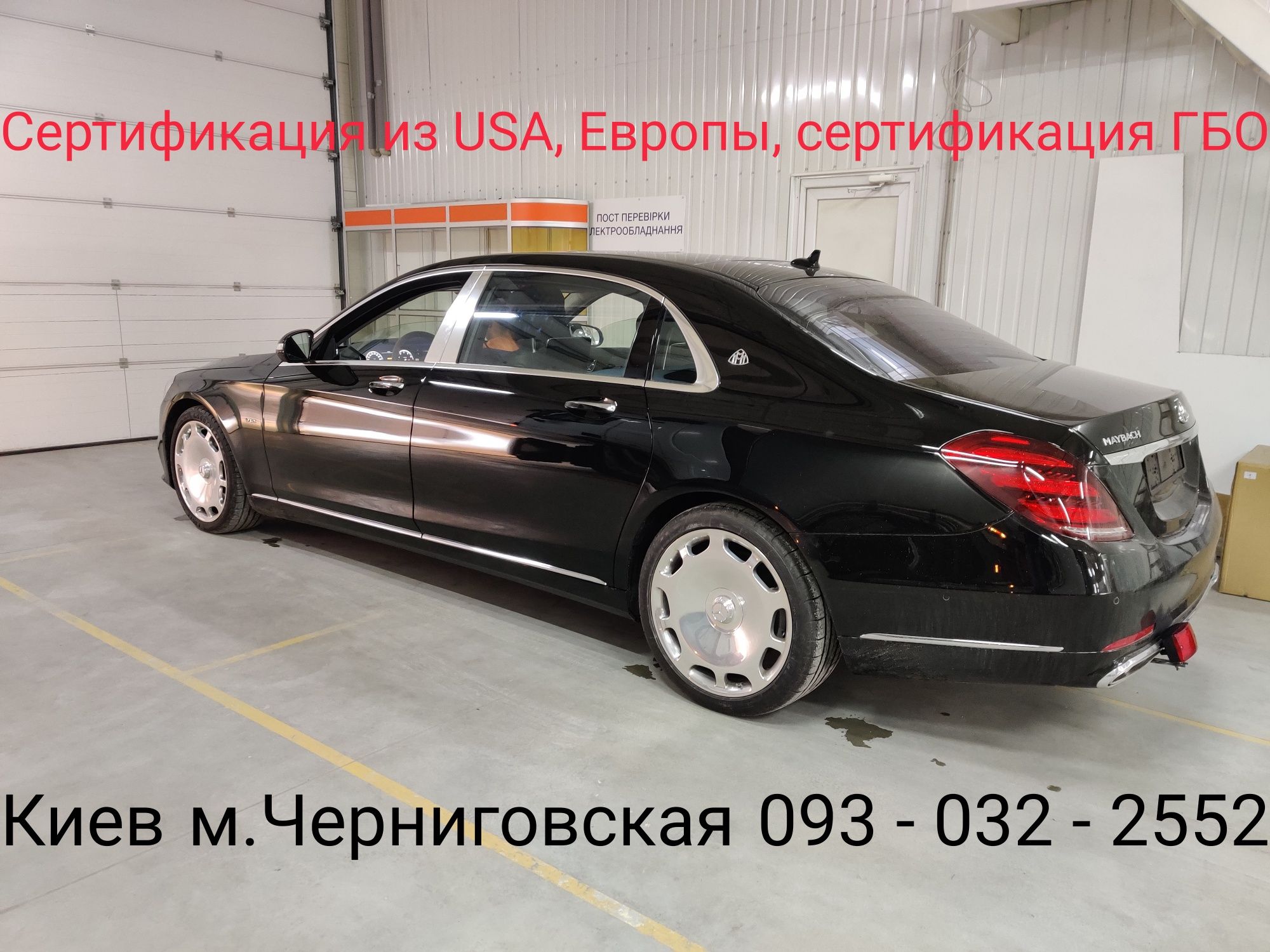 Сертификация авто из США, сертификация авто из Европы, сертификат ГБО