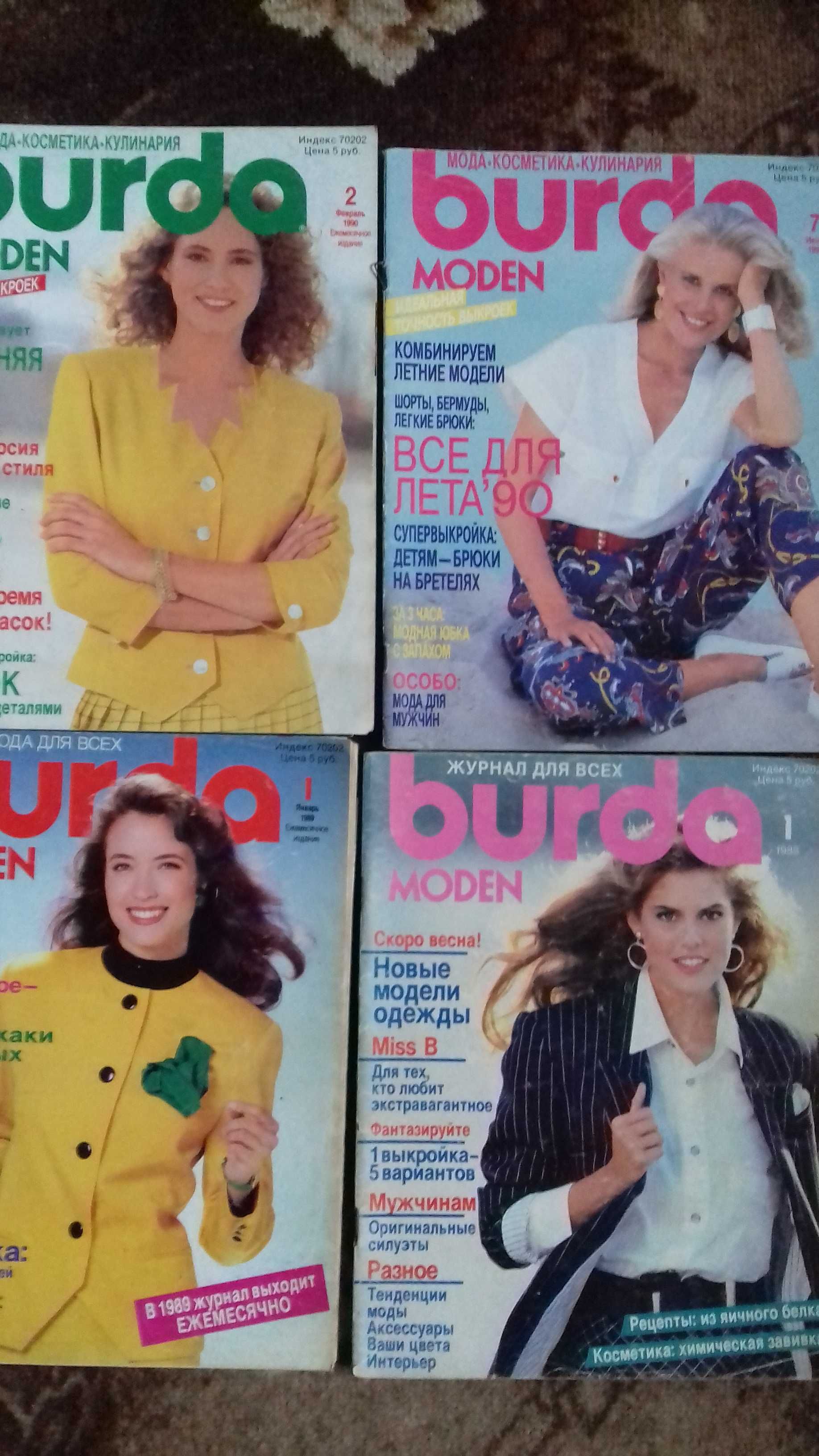 Журналы "BURDA moden " с выкройками за 1988-1991 год