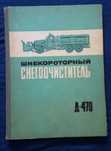 D-470 pług wirnikowy Ził 157 131 katalog części D470