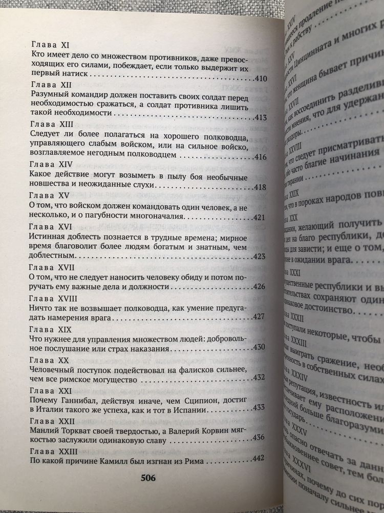 Никколо Макиавелли. Государь.