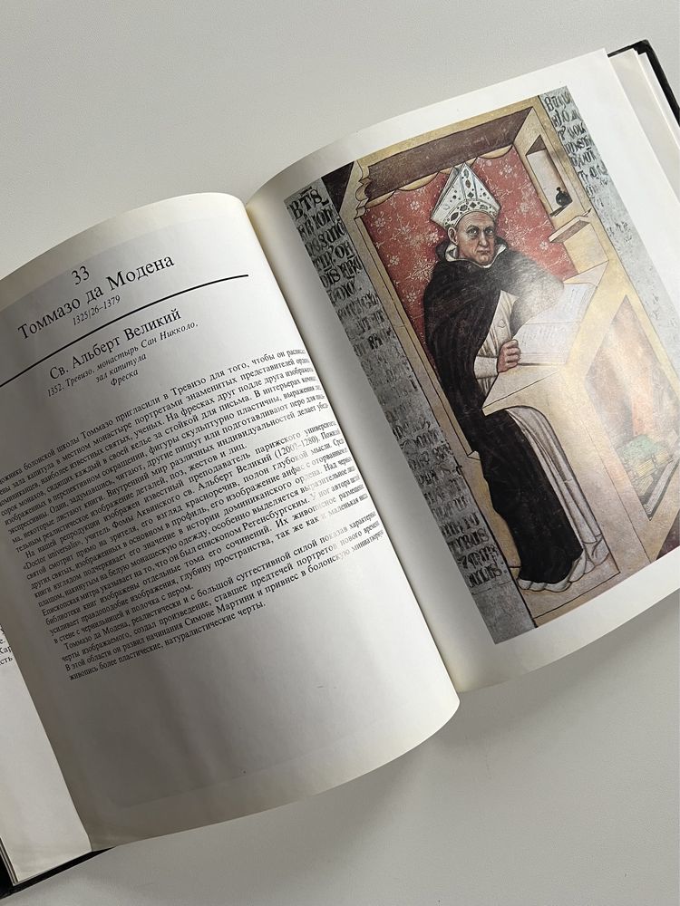 Книга Італійський живопис XIV століття, 1988