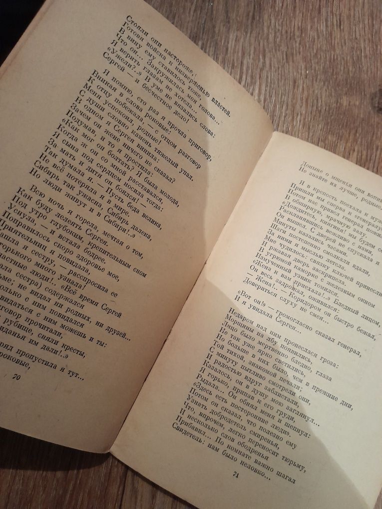 Старинная книга Н.Некрасов "Мороз красный нос" 1949 года