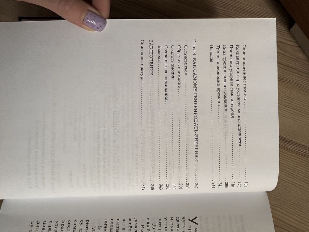 Книга «Быть в ресурсе 24/7» А.Пометун
