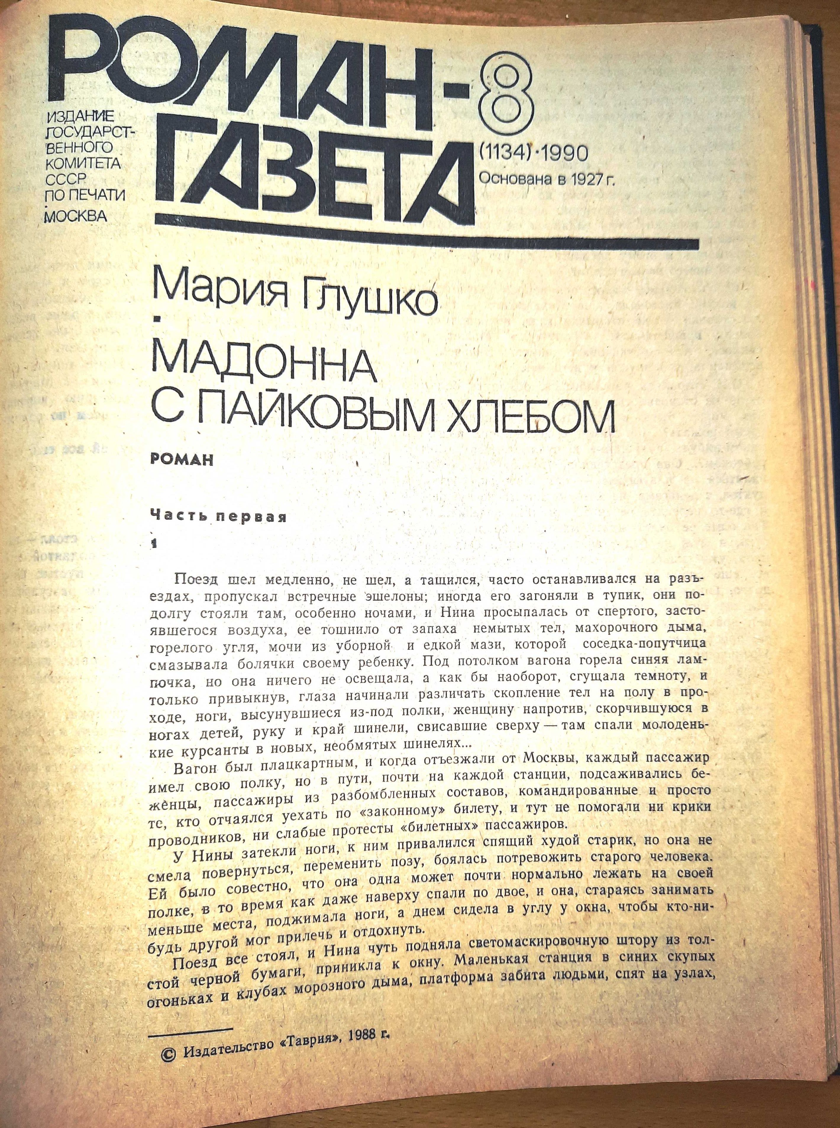 Погружение во тьму_Роман-газета_Альманах 30_Романы и повести (4!)