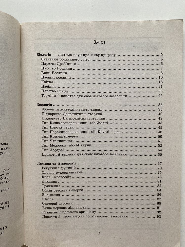 2 книги по Біології 7-11 клас, підготовка до ЗНО, довідники