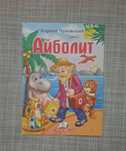 Książka dla dzieci К. Чуковский АЙБОЛИТ/po rosyjsku