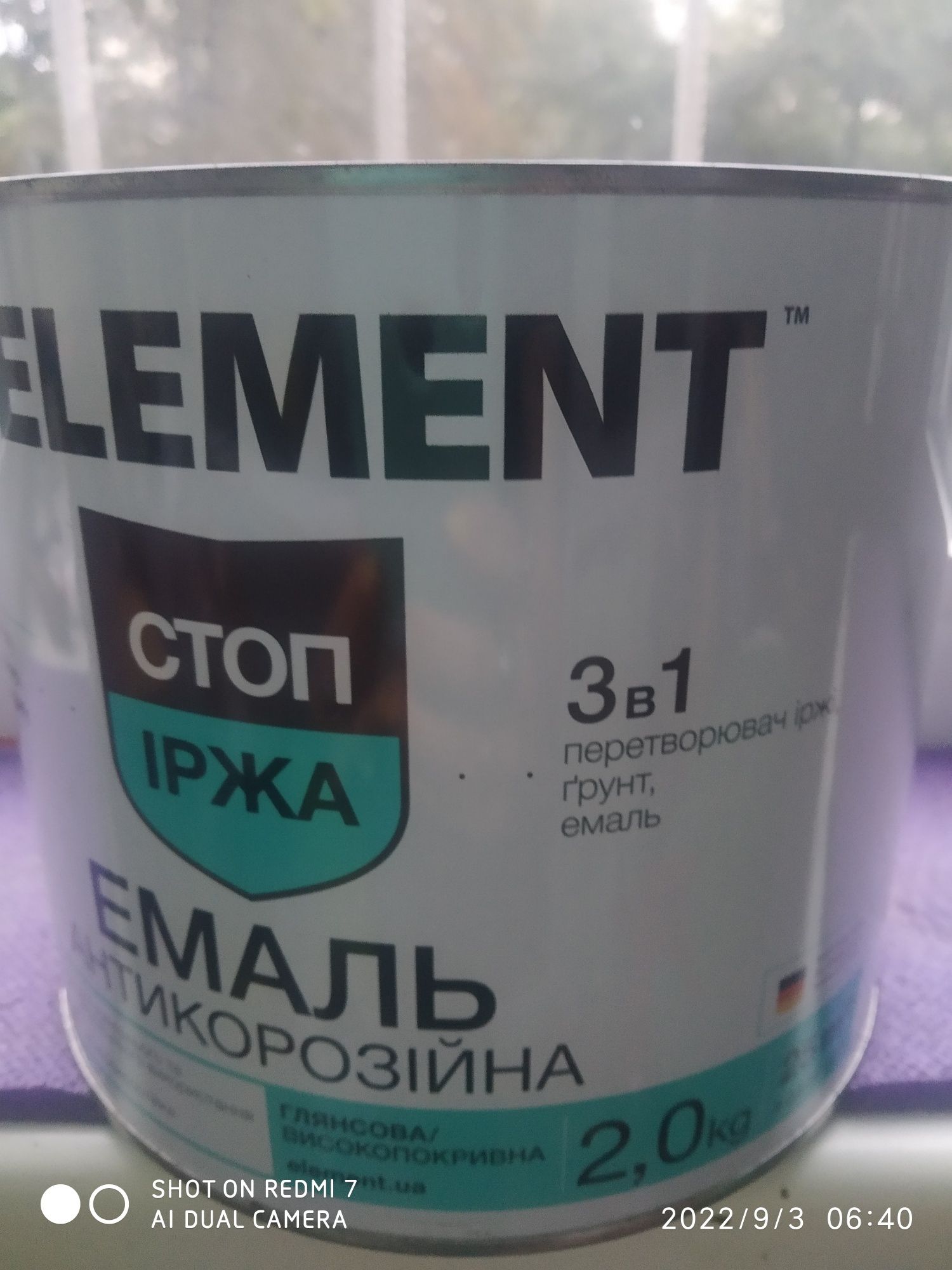 Element Эмаль алкидная антикоррозийная 3 в 1 Стоп іржа ,2 кг.