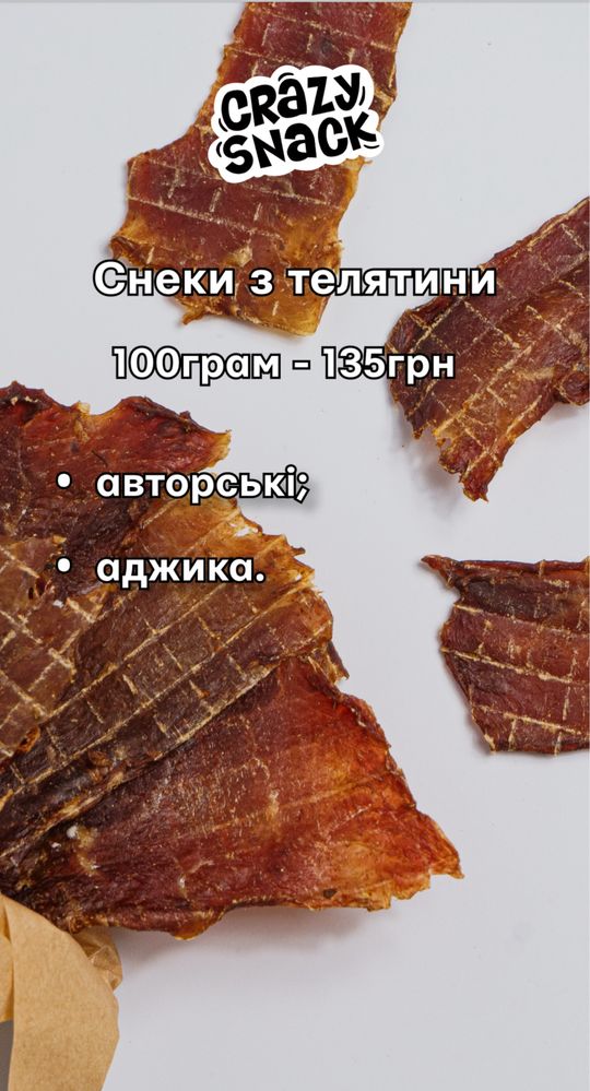 Куриные джерки свининые телячьи снеки кабаносы чипсы мясные