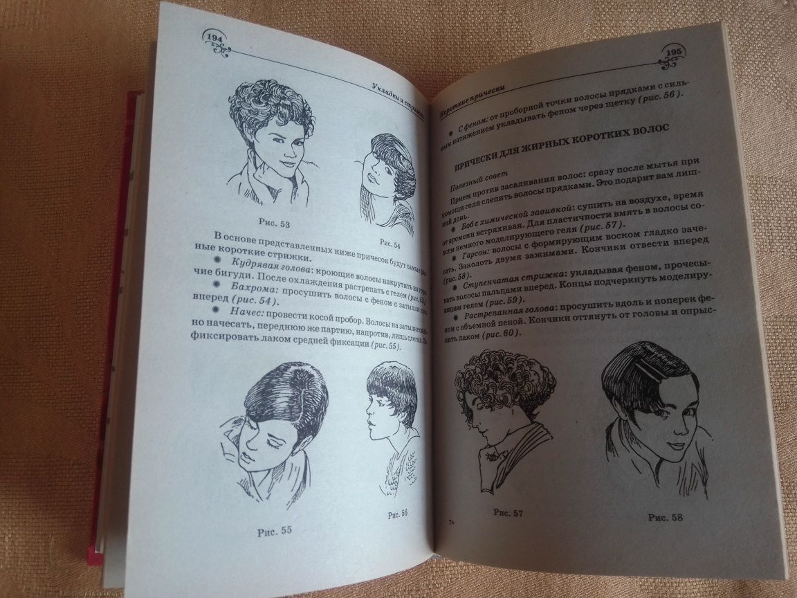 Книга иллюстрированная энциклопедия парикмахерского искусства 320 с