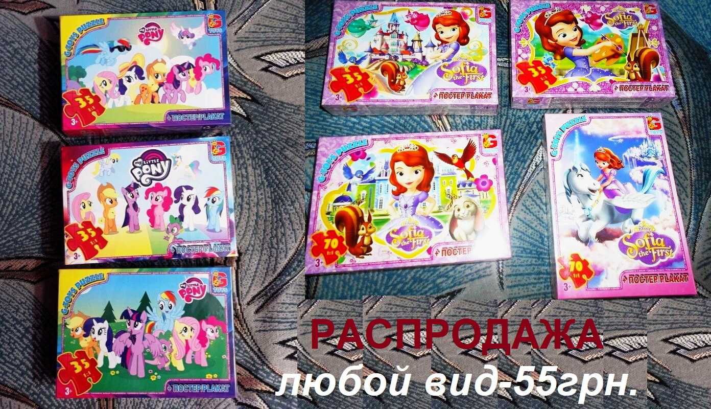 Распродажа пазл картон софия принцесса sofia мои маленькие пони pony