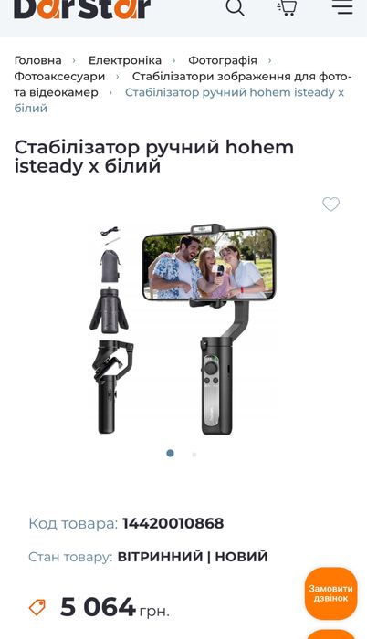 Монопод-стабілізатор Hohem iSteady X black